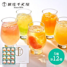 銀座 千疋屋 銀座フルーツジュレ 12個 SK2693 銀座千疋屋 千疋屋ゼリー ゼリー ギフト フルーツゼリー 詰め合わせ 内祝い ギフト おしゃれ ジュレ お祝い 内祝い お礼 送料無料 お供え お返し