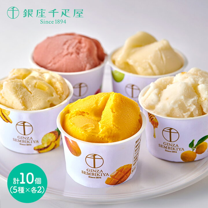 楽天市場 銀座千疋屋 銀座プレミアムソルベ 5種類 10個 Sk167 千疋屋 スイーツ アイス 詰め合わせ 食品 洋菓子 フルーツ デザート ひんやり プレゼント 女性 誕生日 食べ物 お祝い おすすめ おしゃれ 高級 内祝い 22 お取り寄せスイーツ ギフト 送料無料