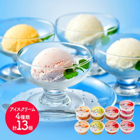 ホワイトデー 2026 花田養蜂園 ＆ 北海道産フルーツ アイス 4種 13個 SK1809 国産はちみつ 洋なし 赤肉メロン いちご りんご 余市 アイスクリーム 洋菓子 お祝い 詰め合わせ 内祝い ギフト 送料無料 個包装 冷凍 アイスギフト お供え