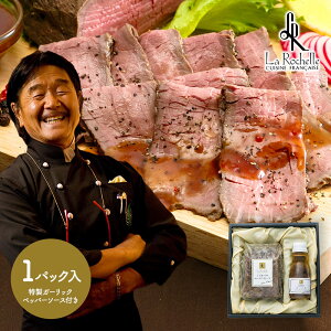 【送料無料】 東京 南青山「 ラ・ロシェル 」 坂井宏行監修 ローストビーフ 400g 特製ガーリックペッパーソース 120ml SK80 御中元 お中元 ギフト 肉 かたまり 惣菜 食品 食べ物 詰め合わせ プレゼント お祝い おすすめ 冷凍 贈答品 内祝い お返し お取り寄せグルメ おつまみ