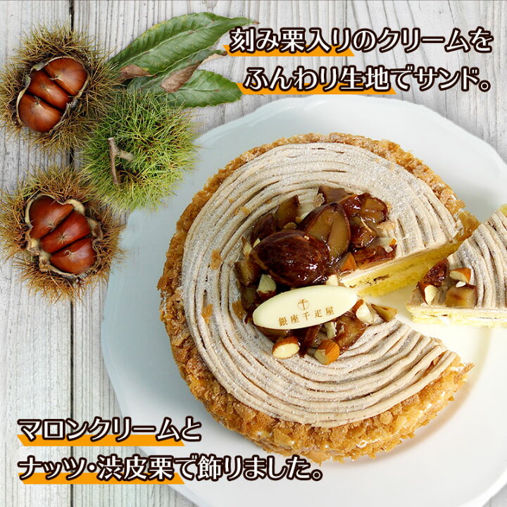 楽天市場 銀座千疋屋 銀座マロンケーキ 直径約15cm Sk16 スイーツ 洋菓子 ケーキ デザート プレゼント お取り寄せ 特産 手土産 お祝い おすすめ 贈答品 内祝い お礼 お取り寄せスイーツ ギフト 送料無料 敬老の日 22 実用的 スイーツギフト 高級 お菓子 ギフト百花