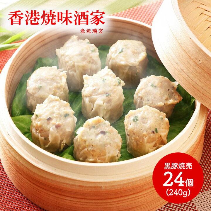 楽天市場 香港焼味酒家 赤坂離宮 黒豚焼売 240g 8個 3 計24個 Sk1904 お惣菜 お総菜 シュウマイ しゅうまい 中華 点心 飲茶 お取り寄せ お祝い 詰め合せ おすすめ 贈答品 内祝い お取り寄せグルメ ギフト 送料無料 プレゼント 実用的 お歳暮 22 ギフト百花