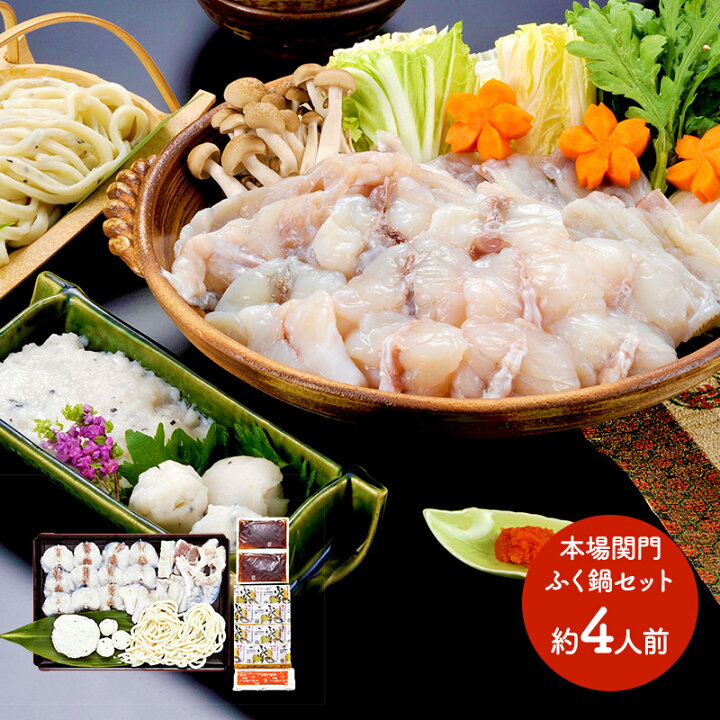 楽天市場 福岡 ふく太郎本部 本場関門ふく鍋セット まふくちり身 アラ500g とらふく入りつみれ0g とらふく入りうどん250g ふく鍋だし45g 2 ポン酢35g 4 モミジオロシ16g Sk1984 海鮮 ふぐ プレゼント 惣菜 贈答品 ギフト 送料無料 実用的 お歳暮 22 ギフト百花