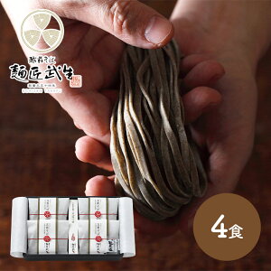 超早割 お歳暮 2025 福井 「麺匠武生」 越前本流 のどごし五割そば 4食 そばつゆ 越前塩 付き SK2226 蕎麦 麺 お取り寄せ 特産 手土産 お祝い 詰め合せ おすすめ 贈答品 内祝い お礼 お取り寄せグ