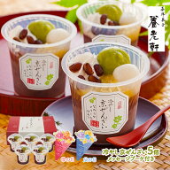 【 母の日 5/10 父の日 6/21 お届け】 京都 「 養老軒 」 冷やし京ぜんざい 5個 メッセージブーケ付 各12…