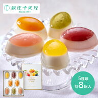 エントリーでP10倍! ホワイトデー 2026 銀座千疋屋 銀座フルーツチーズケーキ 5種 8個 SK2438 千疋屋 レ…