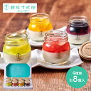 早割 お歳暮 クリスマス 2025 銀座千疋屋 銀座フルーツ杏仁詰合せ 4種 計8個 SK2439 千疋屋 杏仁豆腐 フルーツゼリー …