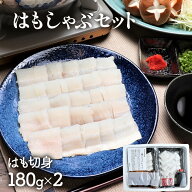 母の日 父の日 2026 大分 「 豊後 絆屋 」 殿様 はも しゃぶ セット SK2715 しゃぶしゃぶ ハモ はもしゃ…