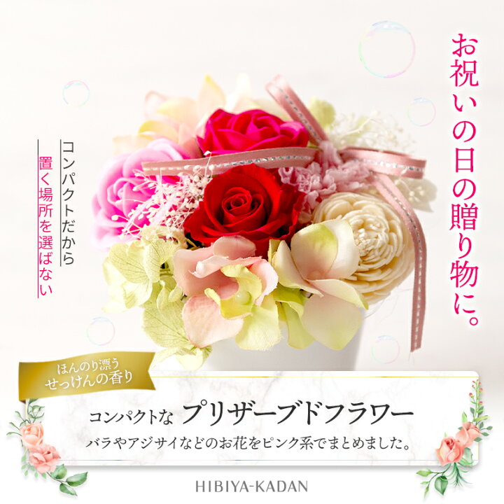 楽天市場 プリザーブドフラワー Cnhkpf001 花 ポット 造花 ソープフラワー フラワーアレンジメント フラワーギフト インテリア お祝い プレゼント 内祝い お礼 誕生日 ギフト 送料無料 お歳暮 2021 お歳暮ギフト 実用的 ギフト百花