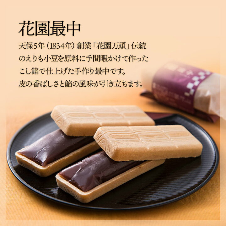 1290円 Sale 97 Off 送料無料 和菓子 スイーツ 特選ギフト 花園万頭 ぬれ