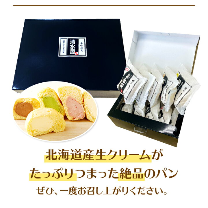 上品 清水屋生クリームパン10個入 6980 760 パン なめらか 5つの味 お取り寄せ 通販 お土産 お祝い プレゼント ギフト おすすめ Riosmauricio Com