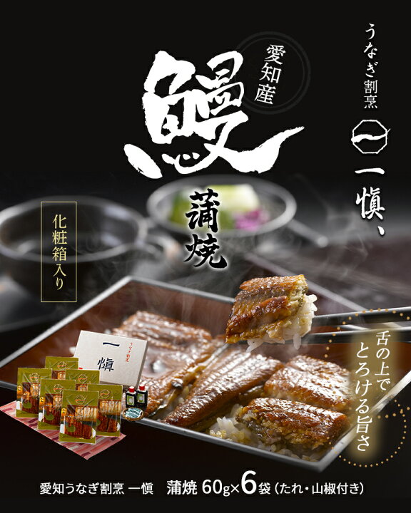 10854円 【2021福袋】 お中元 ギフト 愛知 うなぎ割烹 一愼 蒲焼 10854円 【2021福袋】 お中元 ギフト 愛知 うなぎ割烹 一愼 蒲焼