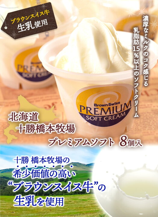 1209円 有名な高級ブランド 北海道 十勝橋本牧場 プレミアムシャーベット 80ml×8 ギフト プレゼント お中元 御中元 お歳暮 御歳暮 1209円 有名な高級ブランド 北海道 十勝橋本牧場 プレミアムシャーベット 80ml×8 ギフト プレゼント お中元 御中元 お歳暮 御歳暮