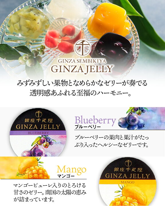 楽天市場】銀座千疋屋 銀座ゼリー 6種類 計16個 SK170 フルーツゼリー 個包装 詰め合わせ 美味しい 洋菓子 お菓子 フルーツ 果物 食品 食べ物 手土産 お祝い 贈答品 内祝い おしゃれ お取り寄せスイーツ 常温 プレゼント 孫 ギフト 送料無料 お歳暮 2022 高級 : ギフト百花 楽天市場】銀座千疋屋 銀座ゼリー 6種類 計16個 SK170 フルーツゼリー 個包装 詰め合わせ 美味しい 洋菓子 お菓子 フルーツ 果物 食品 食べ物 手土産 お祝い 贈答品 内祝い おしゃれ お取り寄せスイーツ 常温 プレゼント 孫 ギフト 送料無料 お歳暮 2022 高級 : ギフト百花