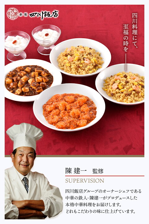 楽天市場 東京 赤坂四川飯店 陳建一監修 本格中華4種セット 本格四川麻婆豆腐 乾焼蝦仁 ふっくら五目炒飯 杏仁豆腐 Sk1500 マーボー エビチリ 惣菜 中華 お取り寄せ 特産 手土産 プレゼント お祝い 詰め合わせ おすすめ 贈答品 内祝い ギフト お中元 御中元 21 楽天市場 東京 赤坂四川飯店 陳建一監修 本格中華4種セット 本格四川麻婆豆腐 乾焼蝦仁 ふっくら五目炒飯 杏仁豆腐 Sk1500 マーボー エビチリ 惣菜 中華 お取り寄せ 特産 手土産 プレゼント お祝い 詰め合わせ おすすめ 贈答品 内祝い ギフト お中元 御中元 21