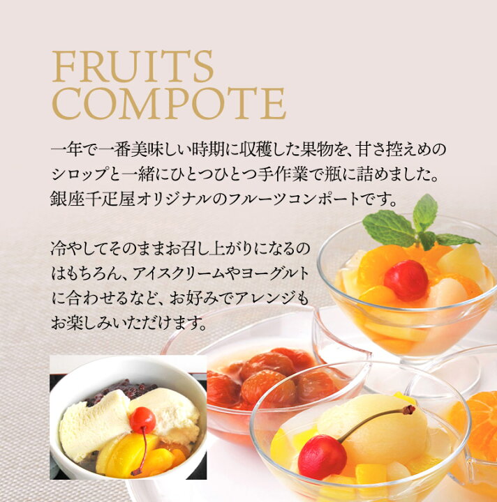 お取り寄せ(楽天) 銀座千疋屋の彩りお中元★ 銀座フルーツコンポート 高級 フルーツ 夏季 お中元 贈り物 価格5,500円 (税込)