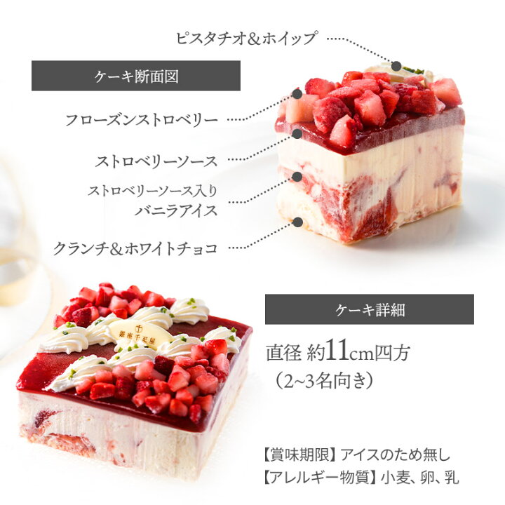 楽天市場 ポイント10倍 予約販売 12月21日 26日お届け 銀座千疋屋 ストロベリーアイスケーキ 11cm 洋酒使用有り Skx002 いちご スイーツ 千疋屋 クリスマスケーキ プレゼント 洋菓子 デザート お取り寄せ 誕生日 高級 内祝い お礼 食品 食べ物 ギフト お歳暮
