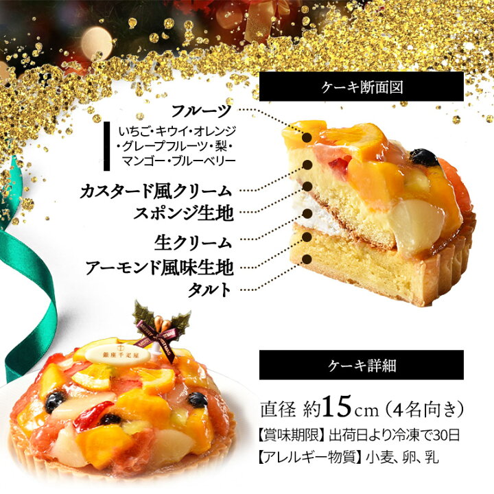 楽天市場 クリスマス用12 19 24 お届け 銀座千疋屋 銀座タルト フルーツ 直径約15cm 5号 Sk159 千疋屋 ギフト 洋菓子 タルト ケーキ クリスマスケーキ 予約 誕生日 果物 贈答品 贈り物 お祝い お礼 内祝い 結婚 食べ物 スイーツ お取り寄せ プレゼント 高級 お歳暮