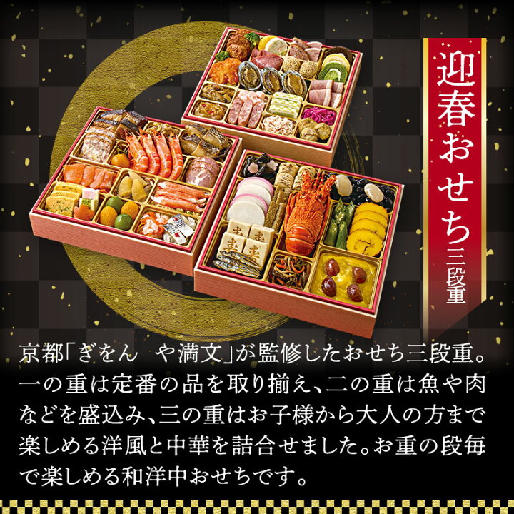 楽天市場】【12/29-30お届け】 おせち 2025 京都 「 ぎをん や満文 