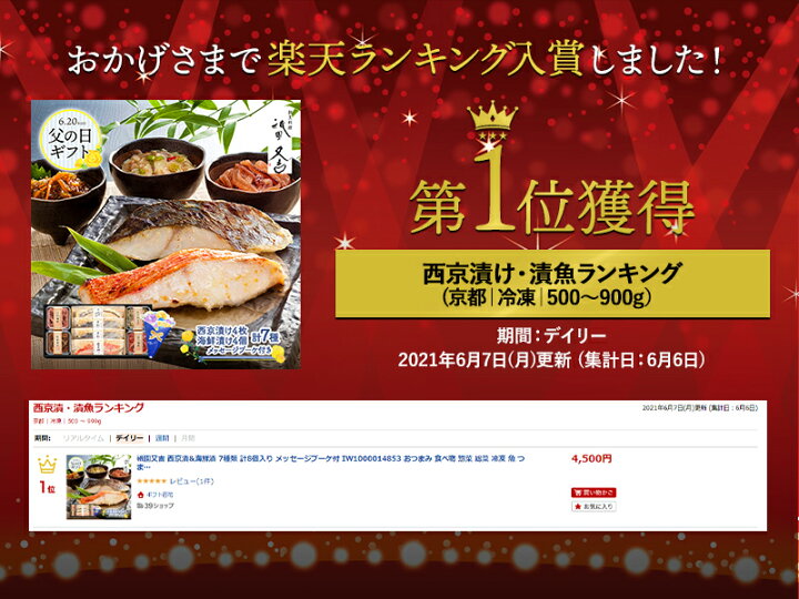 楽天市場】早割 【期間限定 2022/6/18〜19日お届け】 【父の日】京都 「祇園又吉」 西京漬 & 海鮮漬 7種類 計8個入り メッセージブーケ付 SK2304-F おつまみ 食べ物 惣菜 冷凍 魚 つまみ プレゼント セット お祝い 詰め合わせ 贈答品 お礼 お取り寄せ 食品 ギフト 送料 ... 楽天市場】早割 【期間限定 2022/6/18〜19日お届け】 【父の日】京都 「祇園又吉」 西京漬 & 海鮮漬 7種類 計8個入り メッセージブーケ付 SK2304-F おつまみ 食べ物 惣菜 冷凍 魚 つまみ プレゼント セット お祝い 詰め合わせ 贈答品 お礼 お取り寄せ 食品 ギフト 送料 ...