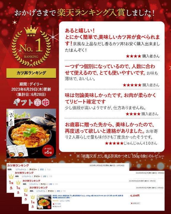 楽天市場 祇園又吉 だし香る京風かつとじ 150g 6食 Sk2279 W カツ かつ丼 カツ丼 冷凍 簡単調理 詰め合わせ 豚肉 ロース ご飯のお供 人気 おすすめ 贈答品 内祝い お返し お取り寄せグルメ プレゼント おじいちゃん 惣菜 セット ギフト 22 個包装 小分け ギフト百花 楽天市場 祇園又吉 だし香る京風かつとじ 150g 6食 Sk2279 W カツ かつ丼 カツ丼 冷凍 簡単調理 詰め合わせ 豚肉 ロース ご飯のお供 人気 おすすめ 贈答品 内祝い お返し お取り寄せグルメ プレゼント おじいちゃん 惣菜 セット ギフト 22 個包装 小分け ギフト百花