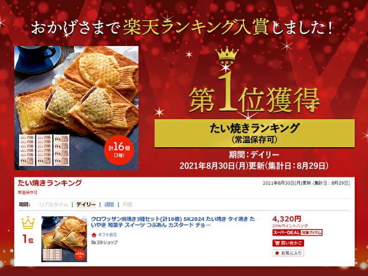 楽天市場】クロワッサン鯛焼き3種セット(計16個) SK2024 たい焼き タイ焼き たいやき 和菓子 スイーツ つぶあん カスタード チョコレート 個包装 お取り寄せスイーツ 手土産 お祝い おすすめ 贈答品 内祝い お礼 プレゼント ギフト 常温 送料無料 お歳暮 2022 : ギフト百花 楽天市場】クロワッサン鯛焼き3種セット(計16個) SK2024 たい焼き タイ焼き たいやき 和菓子 スイーツ つぶあん カスタード チョコレート 個包装 お取り寄せスイーツ 手土産 お祝い おすすめ 贈答品 内祝い お礼 プレゼント ギフト 常温 送料無料 お歳暮 2022 : ギフト百花