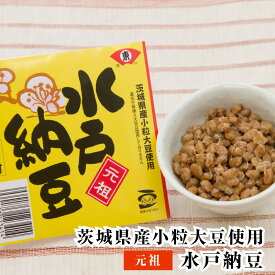 納豆 国産 国産大豆 「お得なまとめ買い」 【大正元年創業の職人技】水戸納豆 80g×36パック プチギフト ナットウキナーゼ 納豆キナーゼ 納豆菌 スーパーフード ご飯のお供 たれ タレ ナットウ ギフト セット プレゼント 茨城 茨城県産