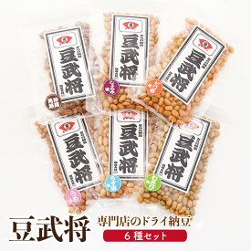 敬老の日 ギフト ドライ納豆 お菓子【大正元年創業の納豆専門店】送料無料 「豆武将 6種類セット」 お返し 内祝い お祝い 国産