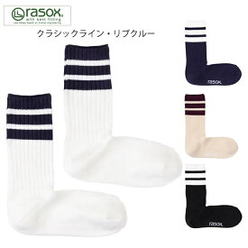 rasox ラソックス クラシックライン・リブクルー CA240CR01 ユニセックスサイズ ￥2,200