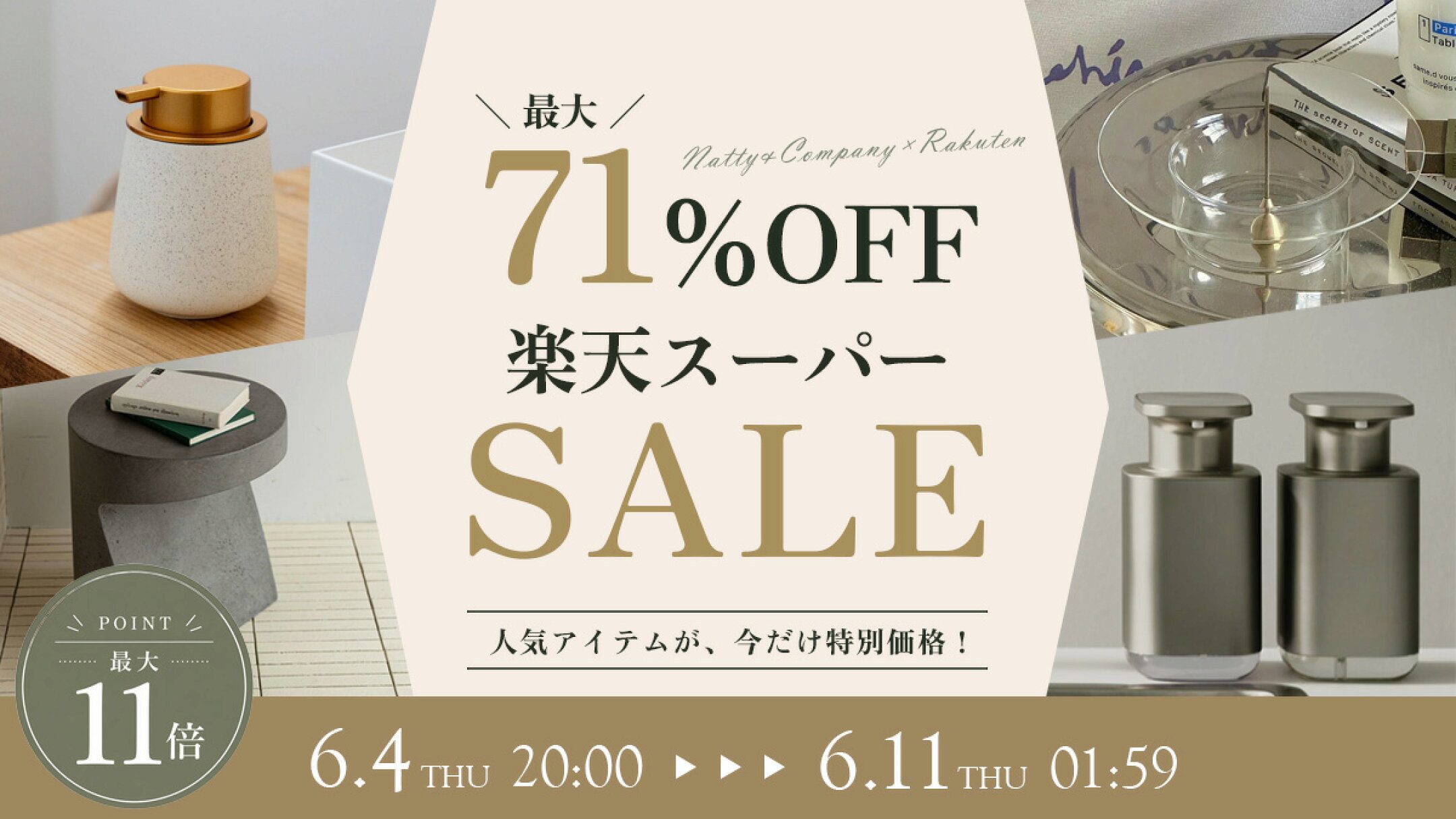 楽天スーパーSALEの会場はこちら！