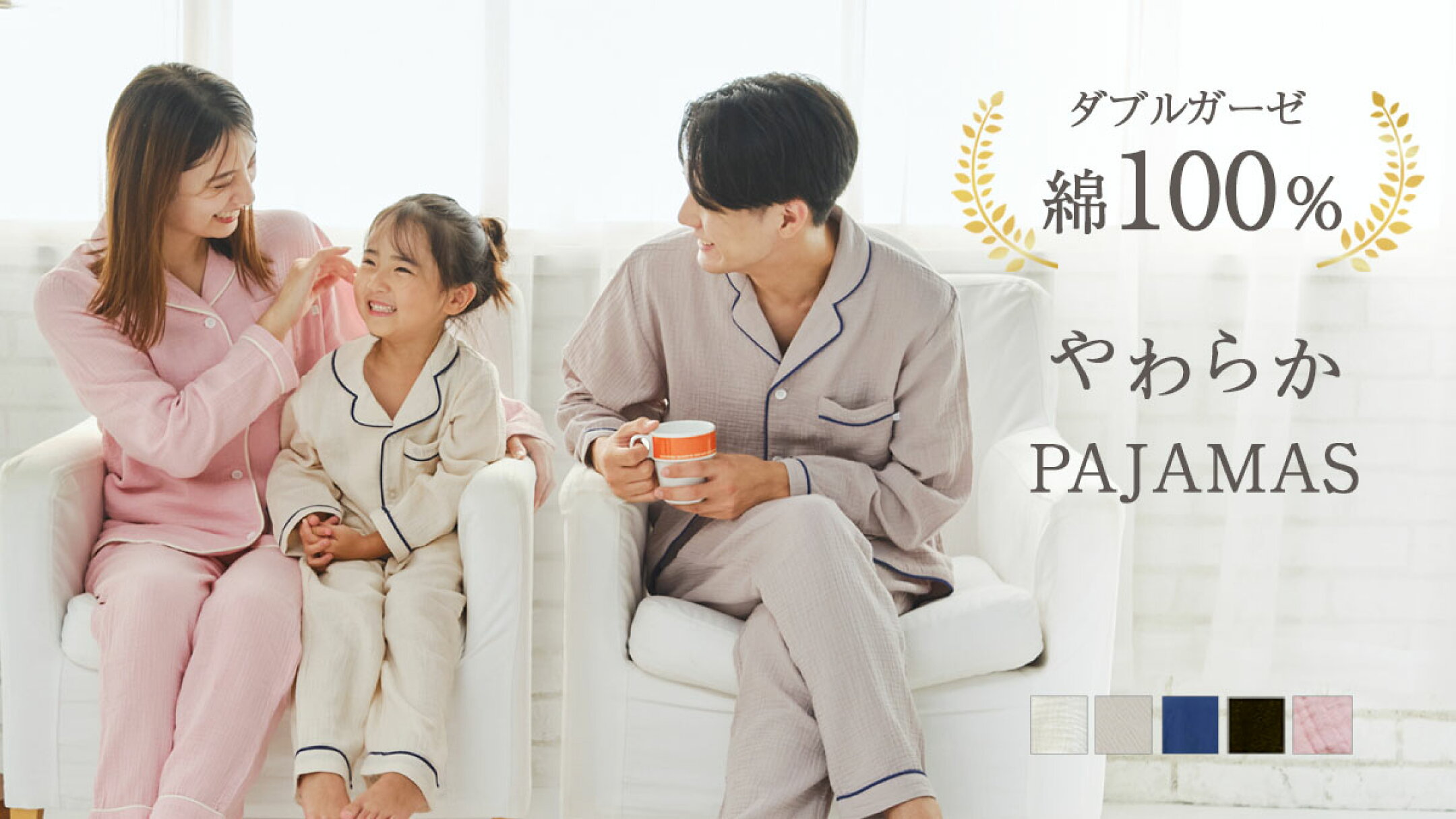 ダブルガーゼ 綿100%のやわらかパジャマ