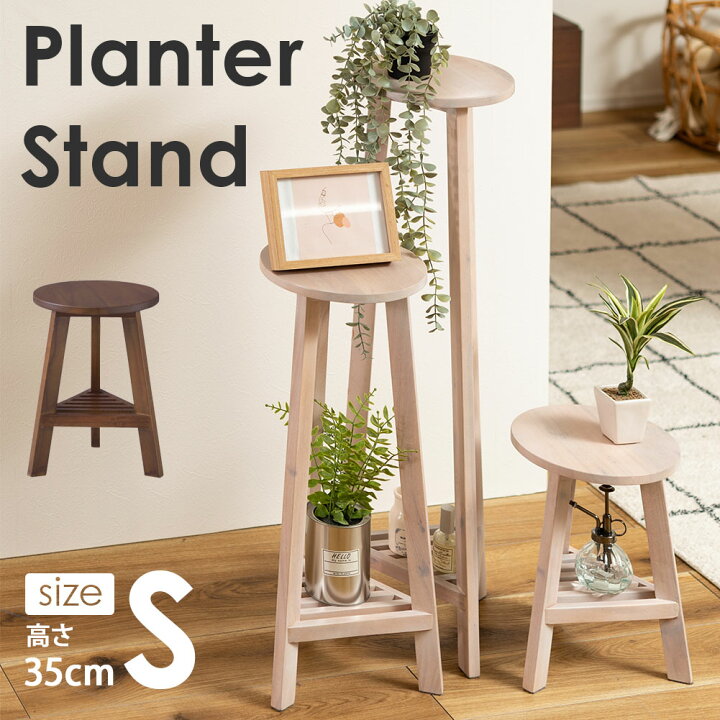 楽天市場 プランタースタンド フラワースタンド 木目 高さ35cm 径25cm Sサイズ プランターベース インテリア ヴィンテージ おしゃれ アンティーク シンプル ホワイト ブラウン 花 フラワー 観葉植物 台 飾り台 軽量 天然木 屋内 円形 丸形 リビング 玄関 植物台 花台