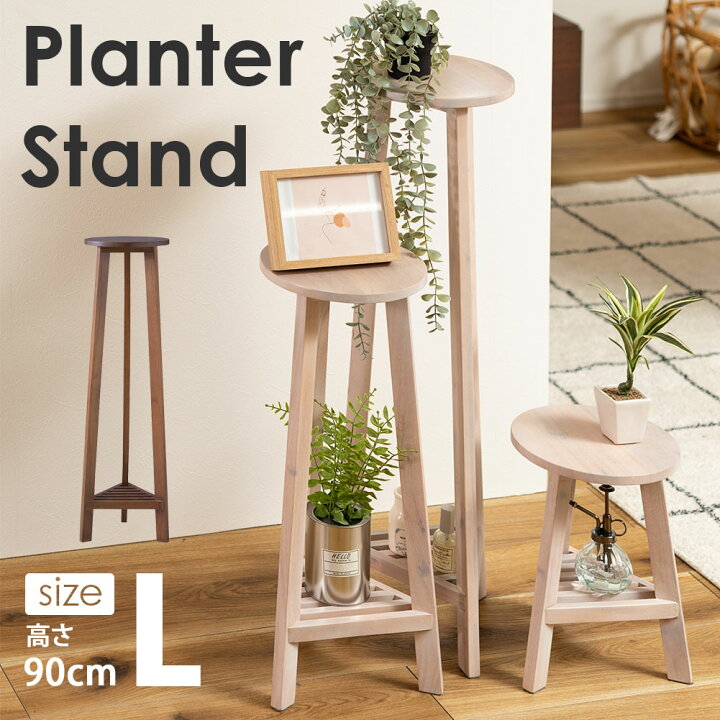 楽天市場】プランタースタンド フラワースタンド 木目 高さ90cm 径25cm 
