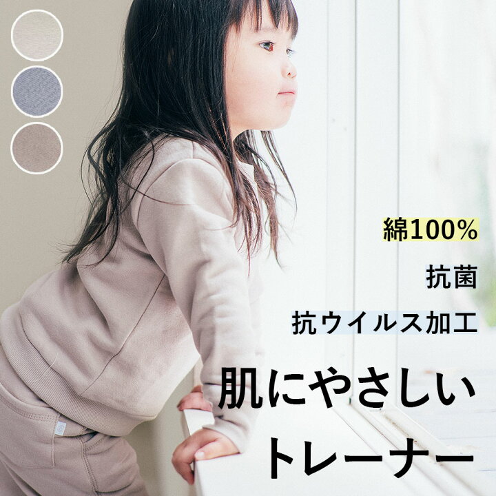 楽天市場 綿100 トレーナー スウェット キッズ 女の子 抗菌 抗ウイルス加工 子供服 アウター トップス ルームウェア コットン 子ども服 春秋冬 無地 普段着 部屋着 長袖 裏毛 長袖 ブランド かわいい おしゃれ パーカー コーデ お揃い 通園 通学 ガールズ ギフト100