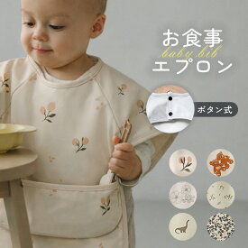 ベビーエプロン ベビー用エプロン お食事エプロン スモック スタイ ビブ よだれかけ 子供用 ベビー用品 ベビーグッズ 出産祝い 赤ちゃん 男の子 女の子 ポケット付き 防水 離乳食 食べこぼし 入園準備 保育園 半袖 スナップボタン パチパチボタン