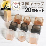 椅子脚カバー シリコン 雑誌掲載品 Natty&Co公式 イス 足カバー イス脚カバー 20個セット 5脚分 丸型 丸…