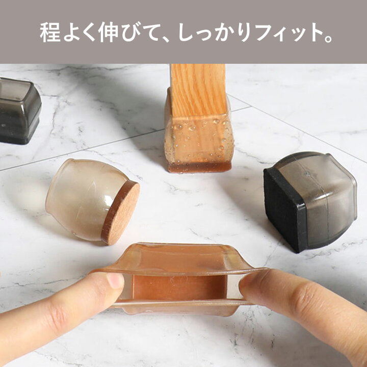 楽天市場】椅子脚カバー シリコン 雑誌掲載品 NattyCo公式 イス 足カバー 脚カバー 16個セット 4脚分 キャップ 丸型 丸脚 角脚 正方形  長方形 おしゃれ 可愛い かわいい 脱げにくい 脚キャップ チェアソックス 茶 黒 クリア 北欧 透明 傷防止 騒音防止 床保護 床キズ ...