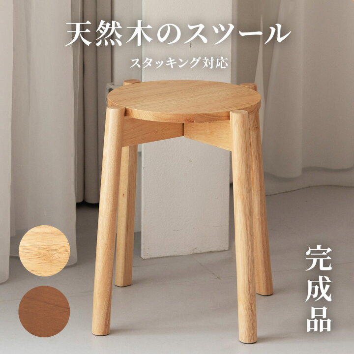 楽天市場】[完成品] スツール 木製 天然木 イス 丸椅子 椅子 丸イス 