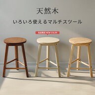 [即納 正規品] スツール 椅子 イス 丸椅子 丸イス チェア 腰掛け 天然木 木製 リビング ダイニング 玄関 …
