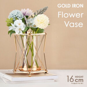 花瓶 おしゃれ 北欧 ゴールド フラワーベース 小さい ガラス 花びん 一輪挿し かわいい 可愛い アイアン 生花 ドライフラワー 高さ16cm 円柱 ペン立て インテリア シンプル 北欧インテリア モ