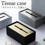 ティッシュケース おしゃれ ティッシュボックス かわいい ティッシュカバー ホテル 高級 ブラック ホワイ…
