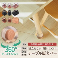 テーブル脚カバー シリコン Natty&Co公式 ソファ イス 足カバー 脚カバー 16個セット 4脚分 4個 8個 24個…