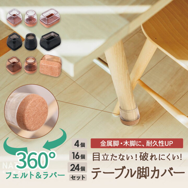 楽天市場】テーブル脚カバー シリコン Natty&Co公式 ソファ イス 足 