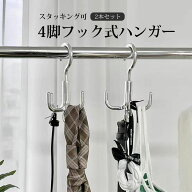 ハンガー タコ足ハンガー 2本セット 2024年6月発売 Natty&Co公式 回転フックハンガー ベルトハンガー 帽…