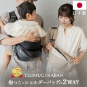 NEW 日本製 ヒップシート 2way TSUMUGI KABAN ショルダーバッグ ヴィーガンレザー 抱っこバッグ セカンド抱っこ紐 おしゃれ かわいい 20kg 人気 スリング ショルダー 大容量 軽量 ブラック 黒 ベージュ PU革 1歳 2歳 3歳 出産祝い