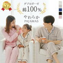 ＼複数点で550円OFFcoupon／ パジャマ 長袖 綿100% ダブルガーゼ 上下セット レディース メンズ キッズ ペア かわいい…
