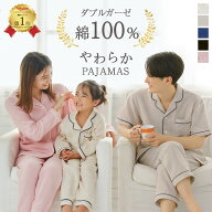 ＼複数点で550円OFFcoupon／ パジャマ 長袖 綿100% ダブルガーゼ 上下セット レディース メンズ キッズ …