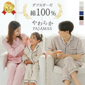 ＼複数点で550円OFFcoupon／ パジャマ 長袖 綿100% ダブルガーゼ 上下セット レディース メンズ キッズ ペア かわいい 親子コーデ ペアコーデ パイピング ルームウェア おしゃれ 前開き 大きいサイズ 夫婦 カップル お揃い 部屋着 コットン ブラック ギフト プレゼント