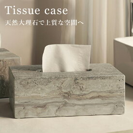 ティッシュケース 天然大理石 トラバーチン 高級 ホテルライク ティッシュボックス 大理石 ティッシュホルダー 北欧 おしゃれ インテリア モダン 高級感 重厚感 ラグジュアリー スタイリッシュ モダン ティッシュ入れ マーブル柄 グレー 系 ギフト プレゼント