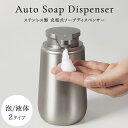 ソープディスペンサー 自動 ステンレス 円錐台型ボトル Natty&Co公式 泡タイプ 液体タイプ 充電式 自動ソープディスペ…